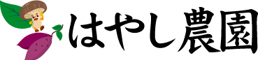 はやし農園